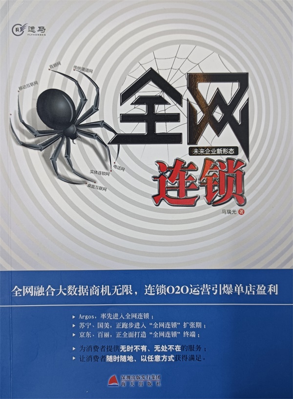 全网连锁