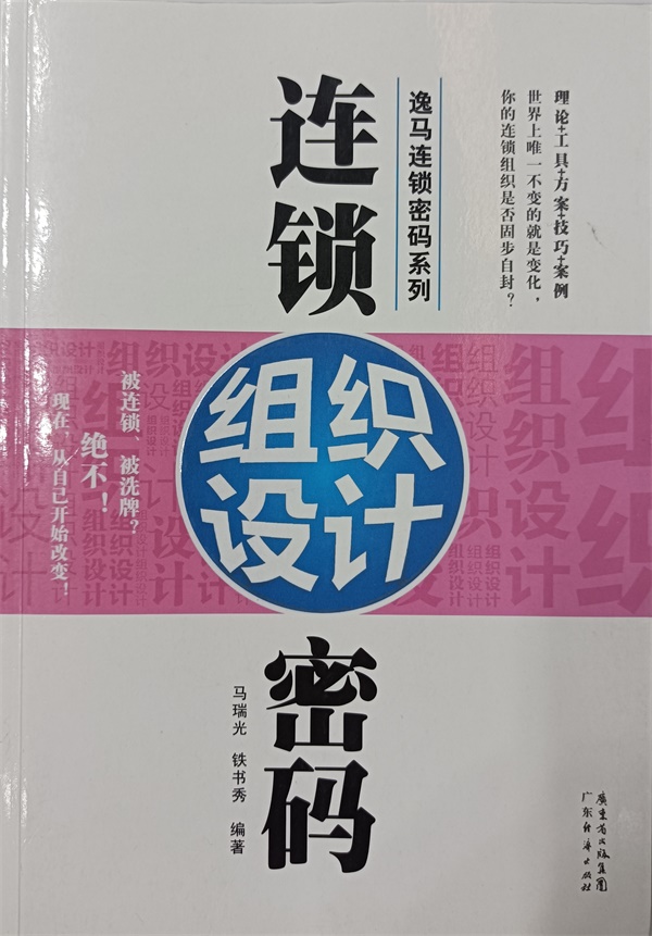 连锁组织设计密码