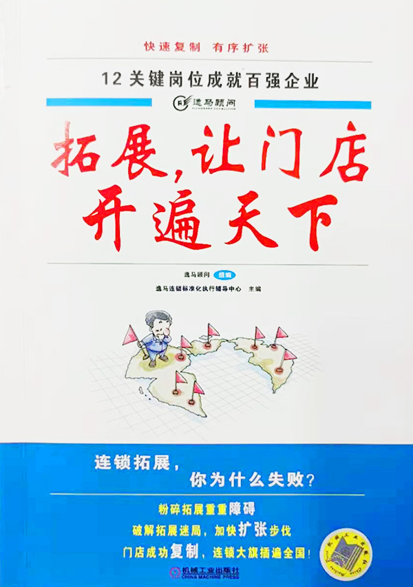 拓展，让门店开遍天下