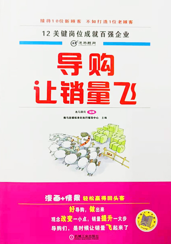 导购让销量飞
