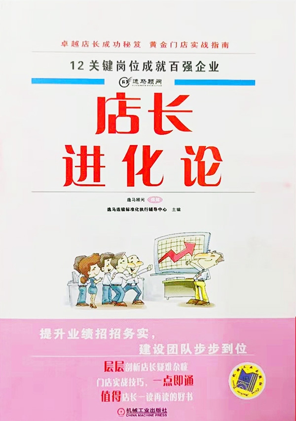 店长进化论