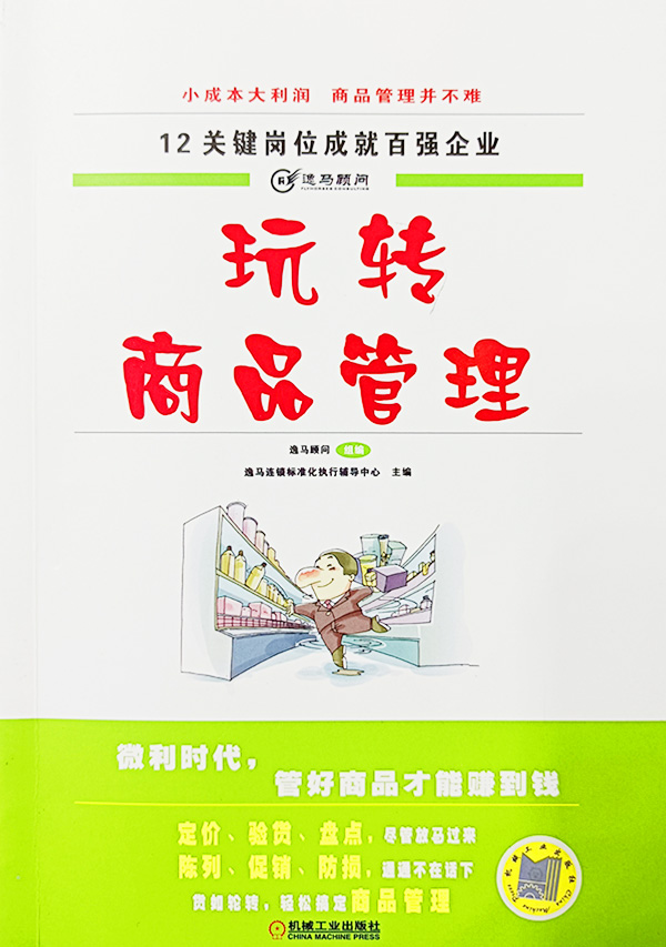 玩转商品管理