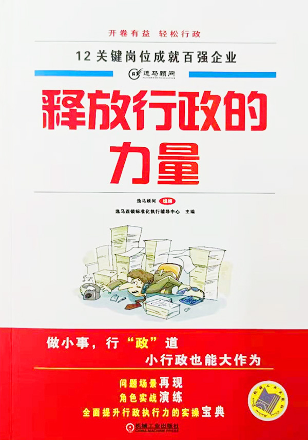 释放行政的力量