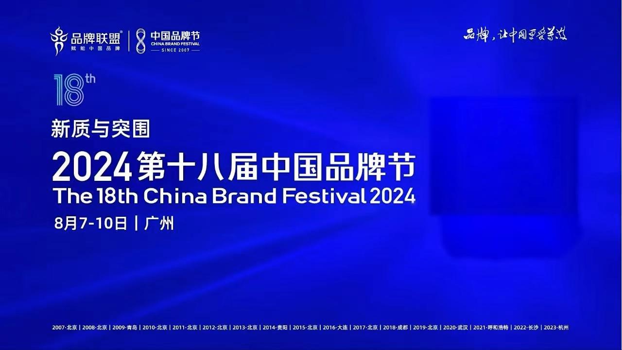 阳光媒体集团董事长杨澜确认出席2024第十八届中国品牌节