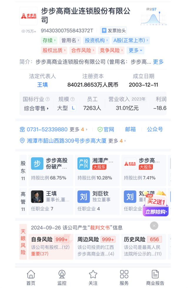 中国民营超市第一股,破产了! 中国民营超市第一股,破产了!