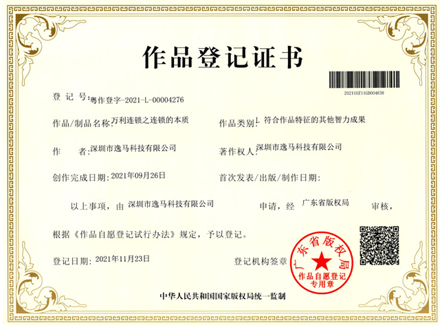作品登记证书