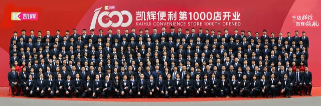 门店突破1000家！凯辉便利店正式迈入了“千店时代”