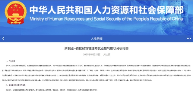 连锁产业人才培养，为什么和记怡情娱乐官网能拿下1+X“国家队”资质？