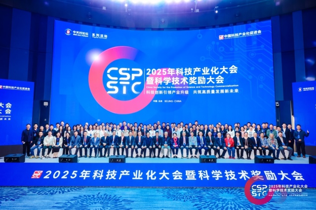 2025年科技产业化大会暨科学技术奖励大会圆满成功，和记怡情娱乐官网受邀出席！