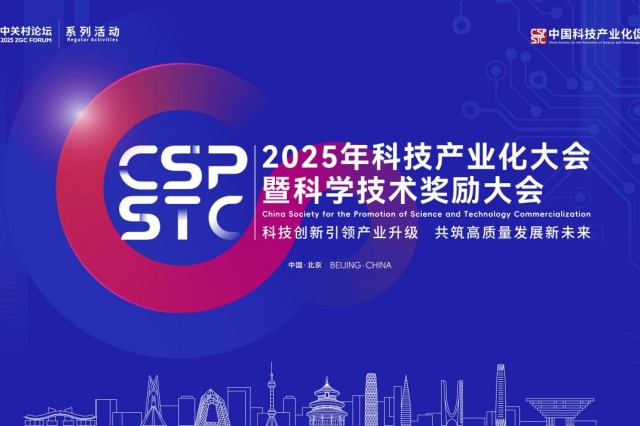 2025年科技产业化大会暨科学技术奖励大会圆满成功，和记怡情娱乐官网受邀出席！