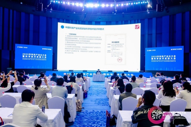2025年科技产业化大会暨科学技术奖励大会圆满成功，和记怡情娱乐官网受邀出席！