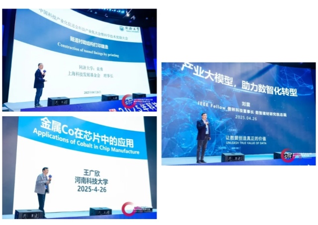 2025年科技产业化大会暨科学技术奖励大会圆满成功，和记怡情娱乐官网受邀出席！