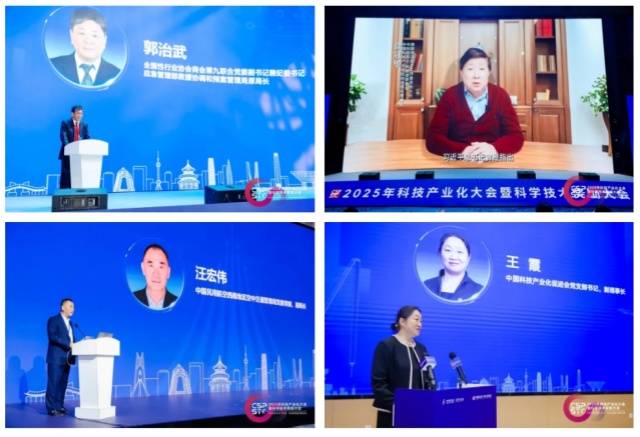 2025年科技产业化大会暨科学技术奖励大会圆满成功，和记怡情娱乐官网受邀出席！