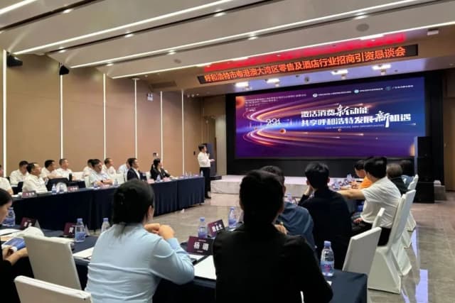 民企进边疆，连锁赋能｜马瑞光博士出席内蒙古招商座谈会，推动蒙粤战略协同发展