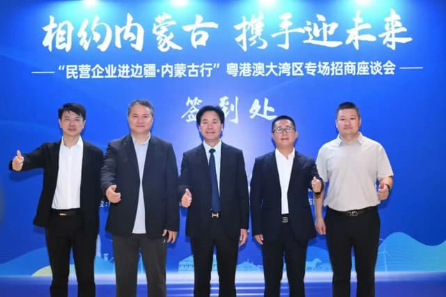 民企进边疆，连锁赋能｜马瑞光博士出席内蒙古招商座谈会，推动蒙粤战略协同发展