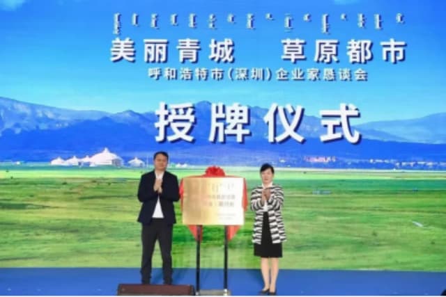 民企进边疆，连锁赋能｜马瑞光博士出席内蒙古招商座谈会，推动蒙粤战略协同发展