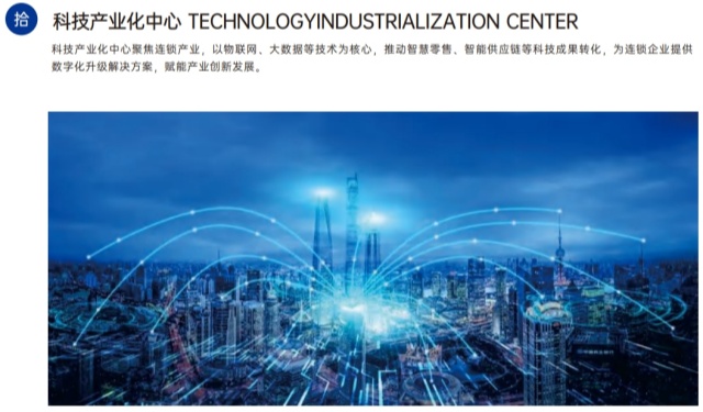 科技产业化中心 科技产业化中心