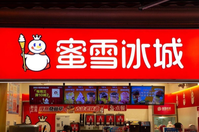 蜜雪冰城门店