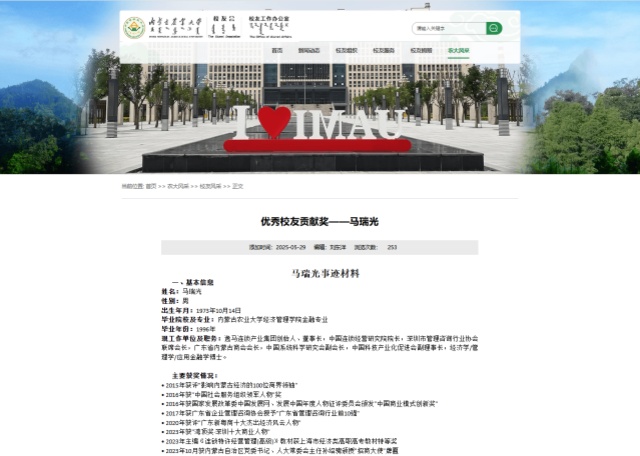 马瑞光荣膺“优秀校友贡献奖” 马瑞光荣膺“优秀校友贡献奖”