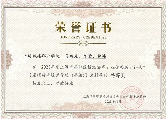 荣誉证书 荣誉证书