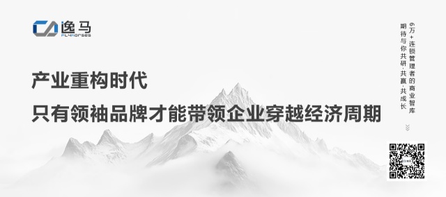 只有领袖品牌,才能持续赢利:从“一店”到“万店”的连锁本质 只有领袖品牌,才能持续赢利:从“一店”到“万店”的连锁本质