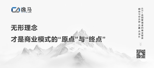 万物生于有,而有生于无:连锁企业如何从复制走向生态? 万物生于有,而有生于无:连锁企业如何从复制走向生态?