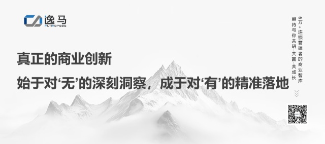 万物生于有,而有生于无:连锁企业如何从复制走向生态? 万物生于有,而有生于无:连锁企业如何从复制走向生态?