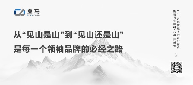 万物生于有,而有生于无:连锁企业如何从复制走向生态? 万物生于有,而有生于无:连锁企业如何从复制走向生态?