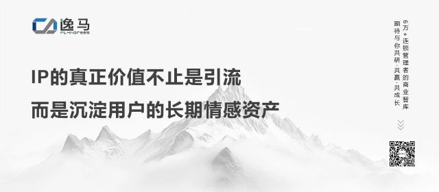 从“一店”到“万店”:揭秘连锁企业的超级IP竞争力 从“一店”到“万店”:揭秘连锁企业的超级IP竞争力