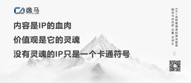 从“一店”到“万店”:揭秘连锁企业的超级IP竞争力 从“一店”到“万店”:揭秘连锁企业的超级IP竞争力