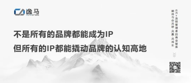 从“一店”到“万店”:揭秘连锁企业的超级IP竞争力 从“一店”到“万店”:揭秘连锁企业的超级IP竞争力