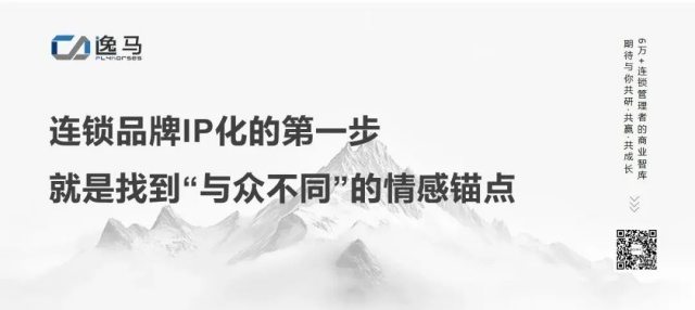 从“一店”到“万店”:连锁IP资产化的五步跃迁法则 从“一店”到“万店”:连锁IP资产化的五步跃迁法则