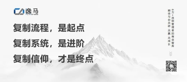 从“一店”到“万店”:揭秘连锁规模化背后的系统力量 从“一店”到“万店”:揭秘连锁规模化背后的系统力量
