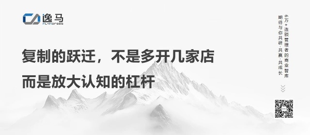 从“一店”到“万店”:揭秘连锁规模化背后的系统力量 从“一店”到“万店”:揭秘连锁规模化背后的系统力量