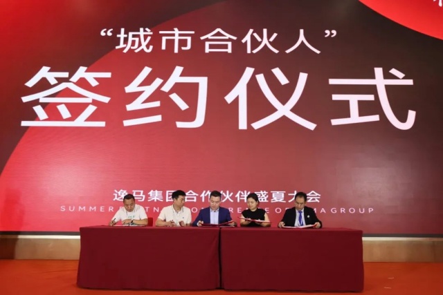 促消费、稳就业、促增长｜和记怡情娱乐官网连锁产业集团城市合伙人大会圆满落幕