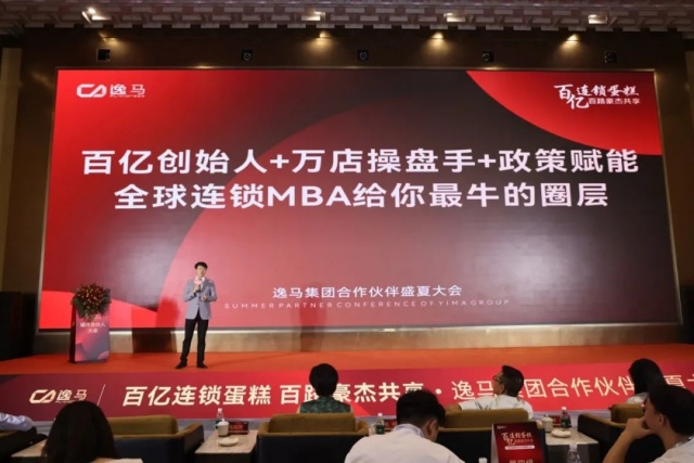 促消费、稳就业、促增长｜和记怡情娱乐官网连锁产业集团城市合伙人大会圆满落幕