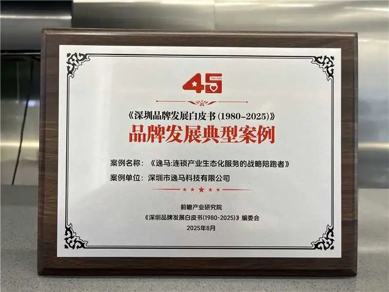 和记怡情娱乐官网荣膺《深圳品牌发展白皮书》典型案例，马瑞光博士获“品牌功勋人物”荣誉！