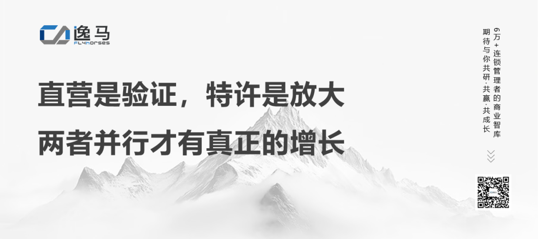 招商是个“害人精”,“不占别人便宜”的连锁才是“一店到万店的真法则” 招商是个“害人精”,“不占别人便宜”的连锁才是“一店到万店的真法则”