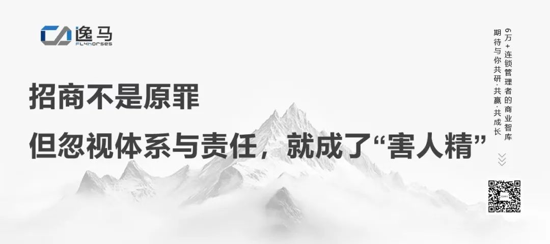 招商是个“害人精”,“不占别人便宜”的连锁才是“一店到万店的真法则” 招商是个“害人精”,“不占别人便宜”的连锁才是“一店到万店的真法则”