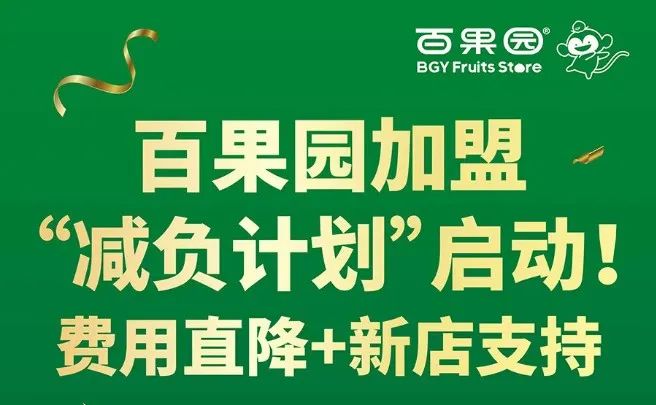 风暴中的百果园,百果园的加盟商就是直营店 风暴中的百果园,百果园的加盟商就是直营店