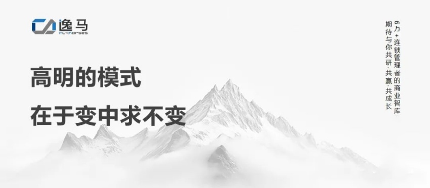 从“一店”到“万店”：连锁企业如何用标准化撬动千亿增长！