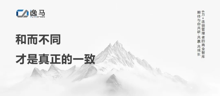 从“一店”到“万店”：连锁企业如何用标准化撬动千亿增长！