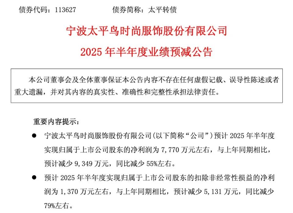 太平鸟业绩下滑原因解析：高速扩张与核心力缺失的双重压力