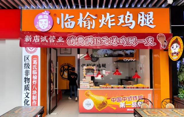 临榆炸鸡腿：5000 家门店背后的连锁增长密码，解锁中式炸鸡成功之道！