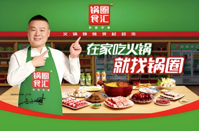 隐形力量撬动千店扩张：锅圈食汇如何靠组织稳定性逆势破局!