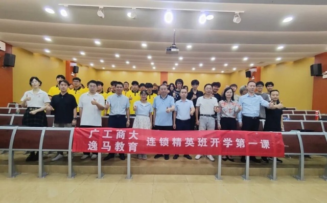 以产业之力赋能连锁精英培养丨和记怡情娱乐官网×广工商共建25级连锁精英班开课