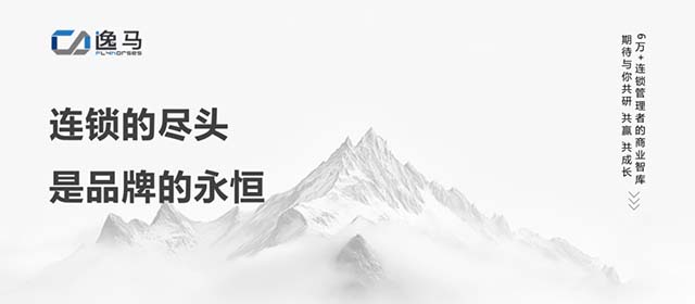 从“一店”到“万店”：解码连锁企业品牌进化与价值跃迁的底层逻辑