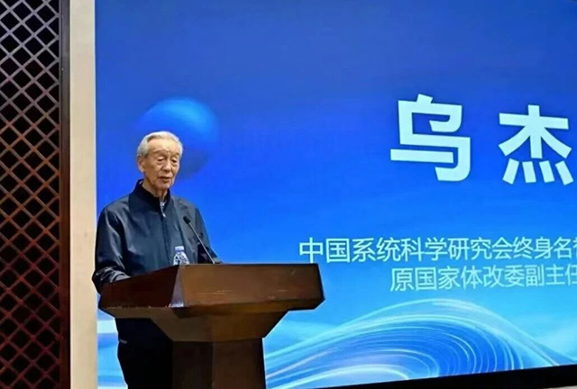 乌杰先生 乌杰先生