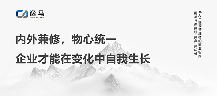 从“一店”到“万店”：解码连锁企业的品牌组织升级之道