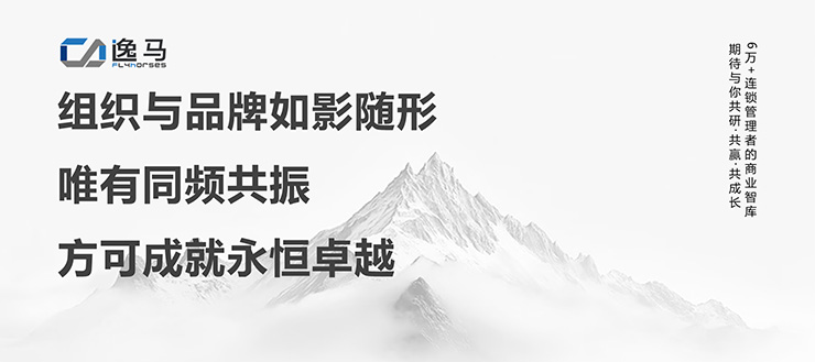 从“一店”到“万店”：解码连锁企业的品牌组织升级之道